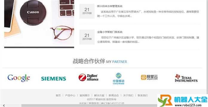 广东智嵌物联网