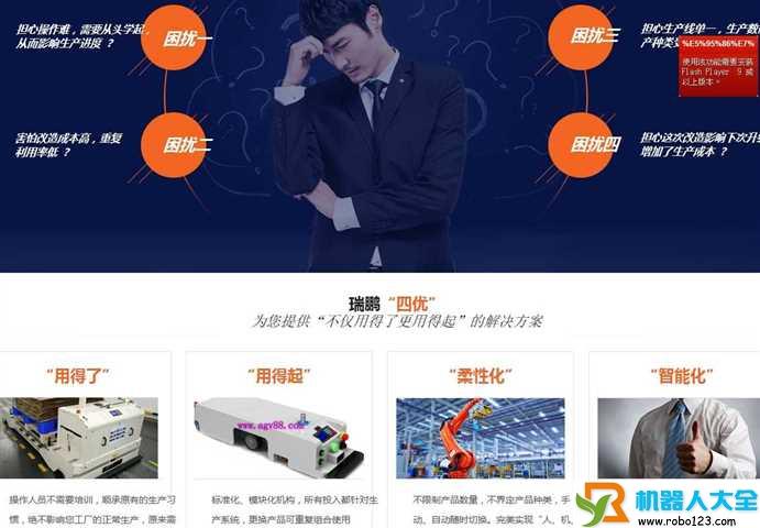 瑞鹏机器人