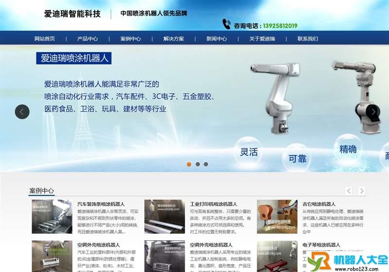 爱迪瑞机器人,深圳市爱迪瑞智能科技有限公司