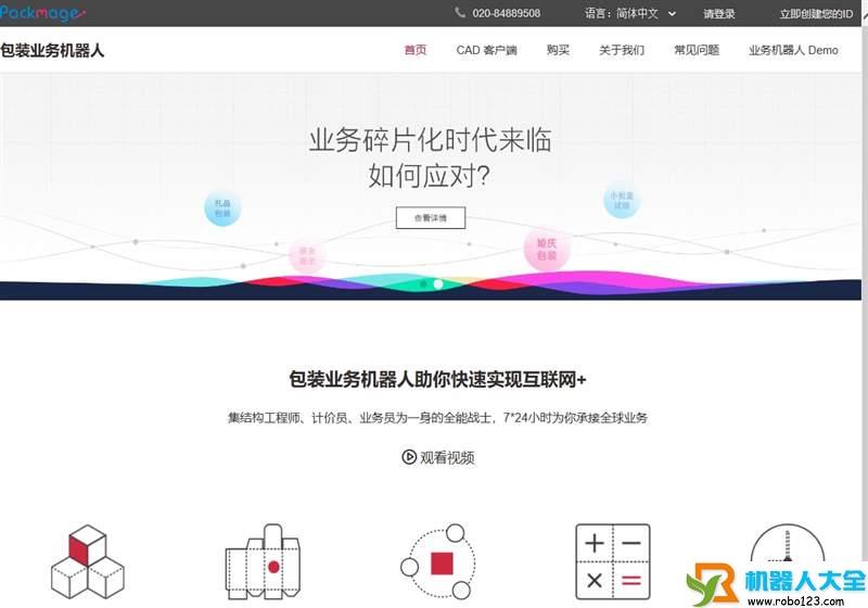 包装魔术师,广州中为信息技术有限公司