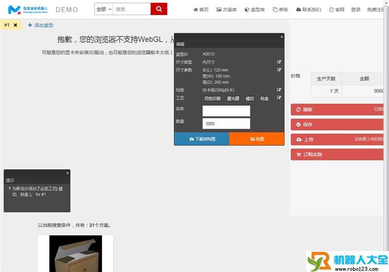 包装机器人Demo,广州中为信息技术有限公司