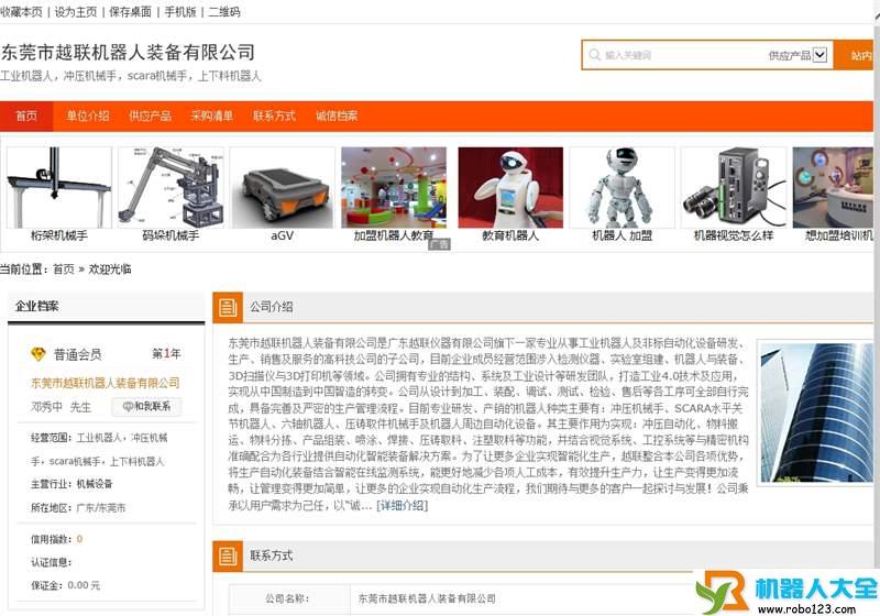 越联机器人,东莞市越联机器人装备有限公司