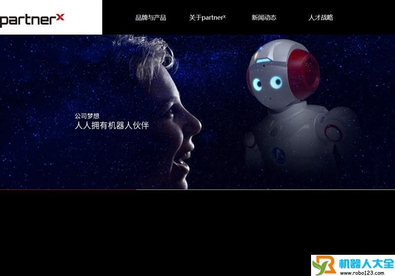 未来伙伴,上海未来伙伴机器人有限公司