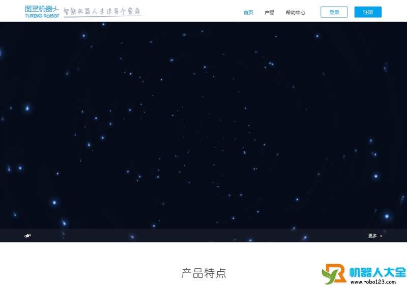 图灵机器人,北京光年无限科技有限公司