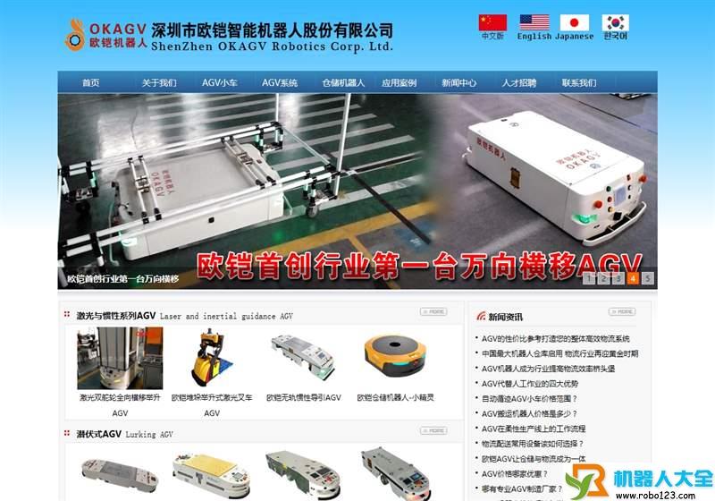 欧铠AGV小车,深圳市欧铠智能机器人股份有限公司