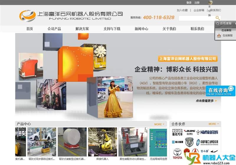 富洋AGV,上海富洋云网机器人股份有限公司