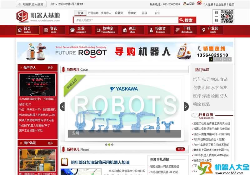 机器人基地,上海电气网络科技有限公司 