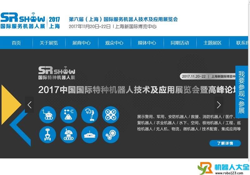 上海国际服务机器人展,
