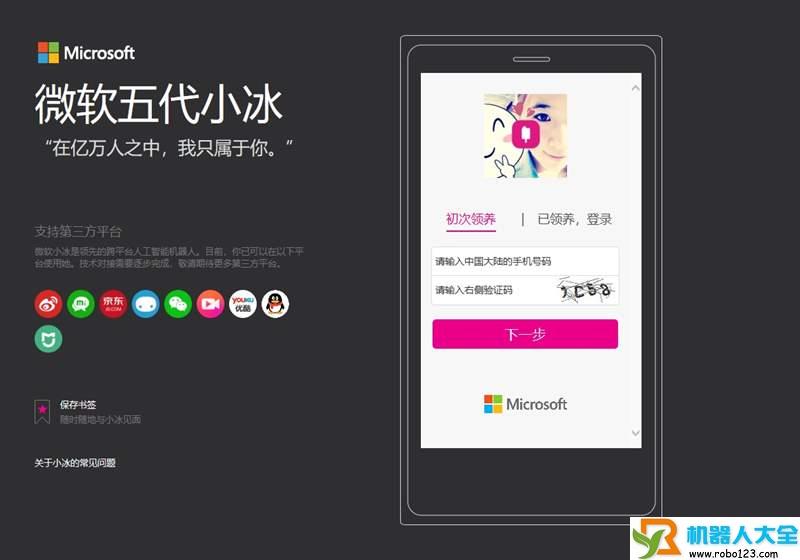 微软小冰,微软亚洲互联网工程院