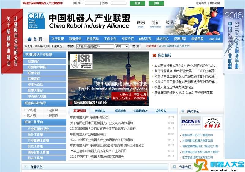 机器人产业联盟,中国机器人产业联盟