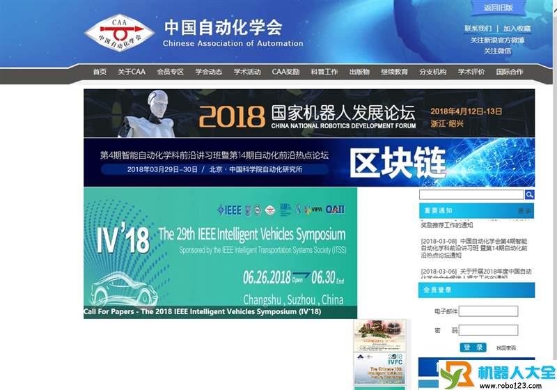 中国自动化网站,中国自动化学会