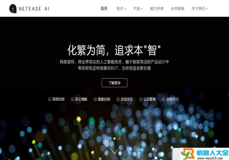 网易AI,广州网易计算机系统有限公司