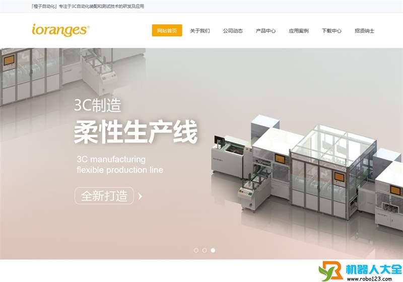橙子自动化,深圳橙子自动化有限公司