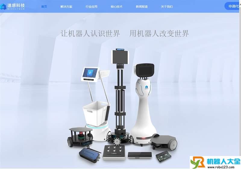 速感科技,速感科技（北京）有限公司