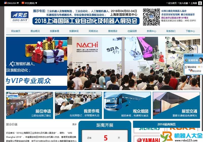 上海国际工业自动化及机器人展览会,上海市机械工程学会