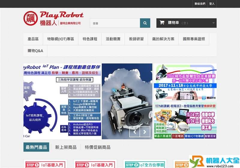 Play Robot,普特企業有限公司