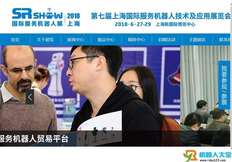上海国际服务机器人展,『SR SHOW 国际服务机器人展』组委会