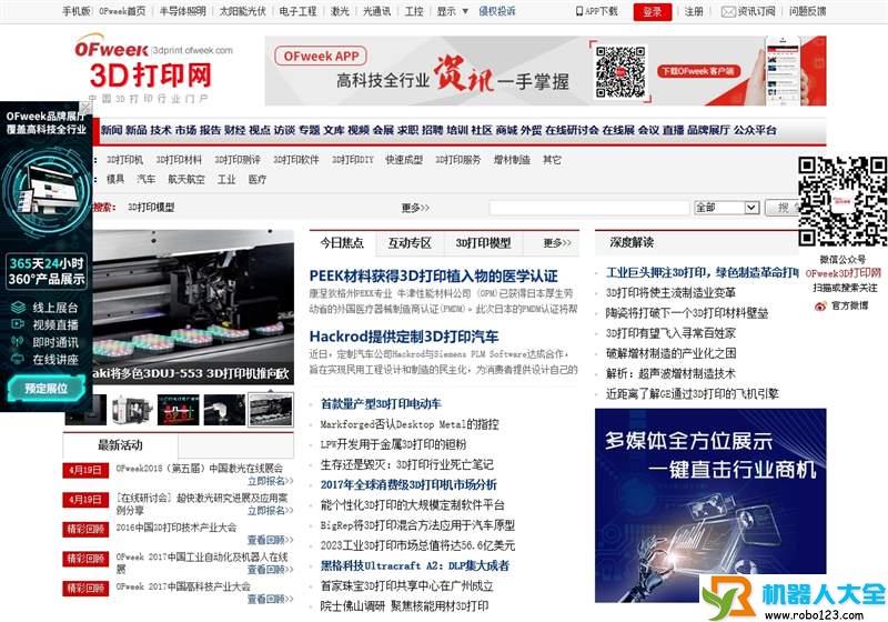 OFweek3D打印,深圳市互联港湾网络技术有限公司