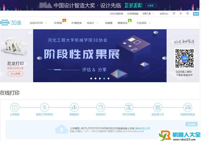 3D造, 杭州先临三维云打印技术有限公司