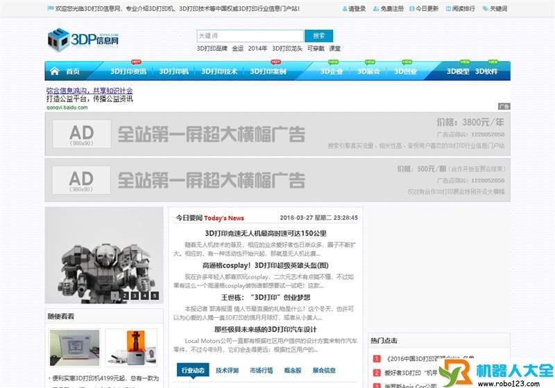 3D打印信息网,3D打印信息网