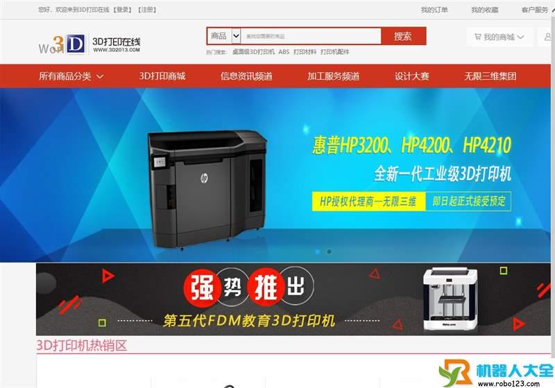 3d打印在线,无限三维（青岛）电子商务有限公司