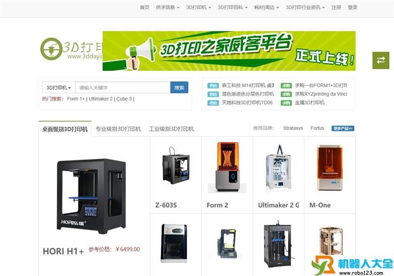 3D打印之家,北京睿驰天元科技有限公司