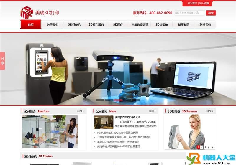 美瑞3D打印,广州市固堡德模具材料有限公司