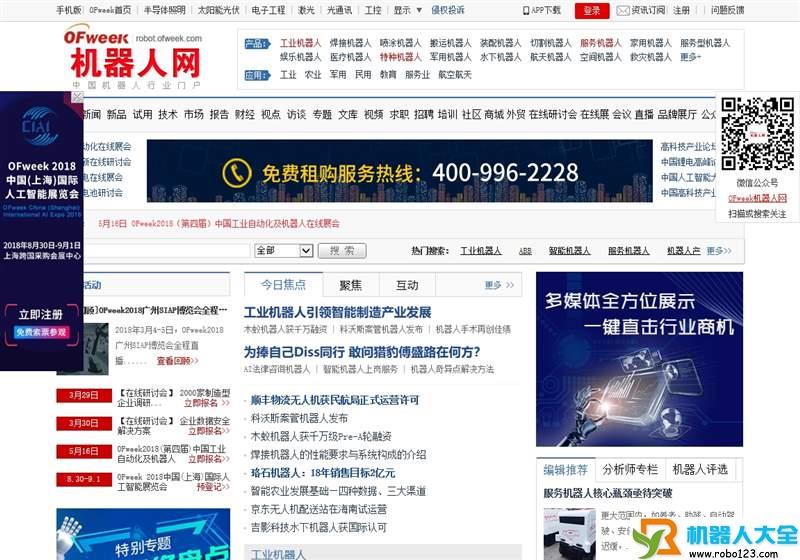OFWeek机器人,深圳市互联港湾网络技术有限公司