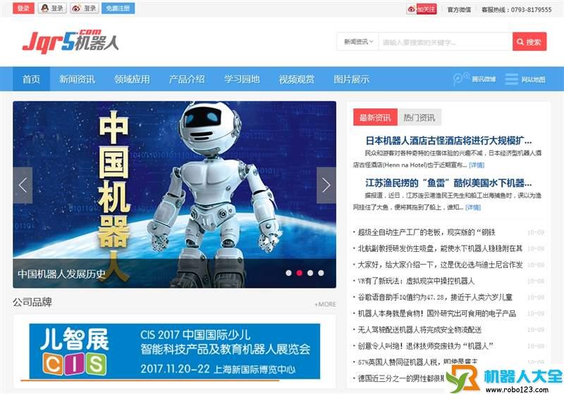 机器人网,江西巨网科技股份有限公司