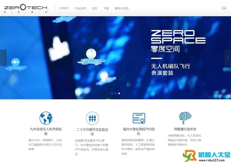 零度智控,零度智控（北京）智能科技有限公司