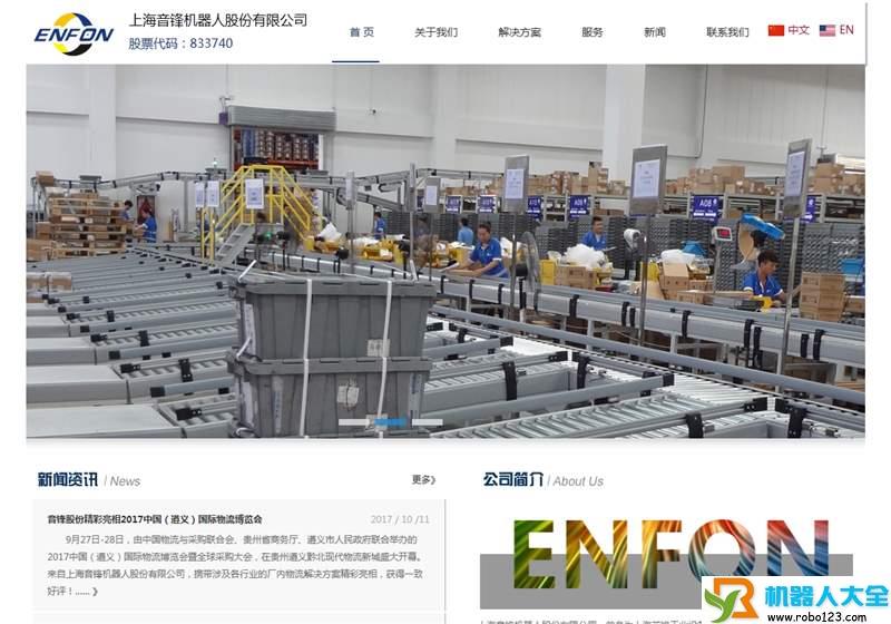 音锋机器人,上海音锋机器人股份有限公司