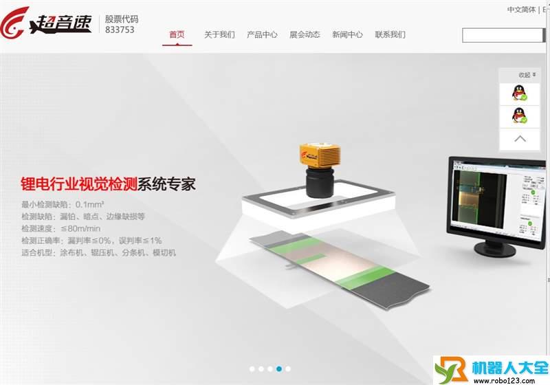 超音速,广州超音速自动化科技股份有限公司