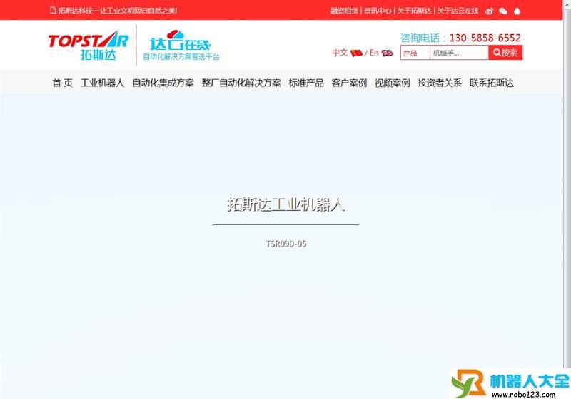 拓斯达,广东拓斯达科技股份有限公司