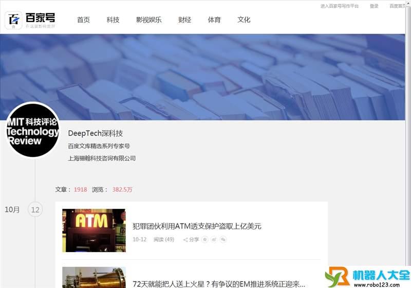 DeepTech深科技,上海骊翰科技咨询有限公司 