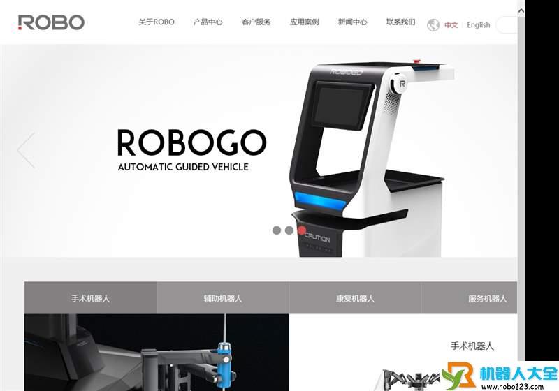 ROBO医疗,深圳市罗伯医疗科技有限公司