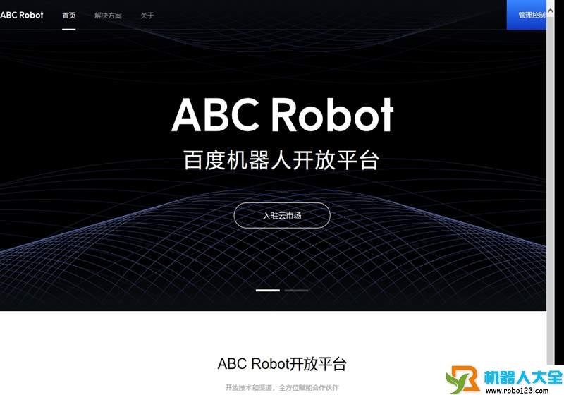 百度机器人ABC Robot,百度公司