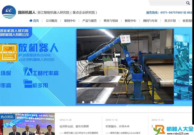 国辰机器人,杭州国辰机器人科技有限公司