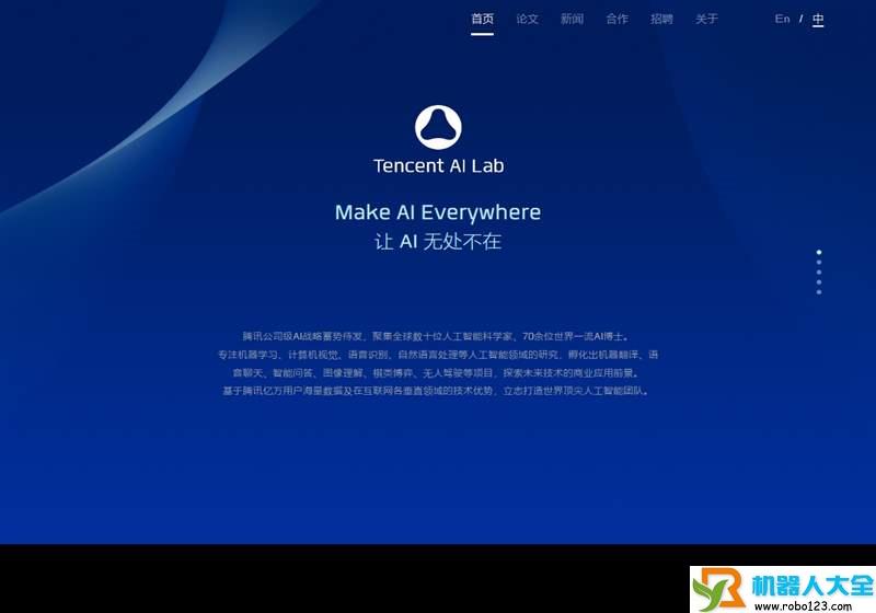 腾讯AI Lab,腾讯公司
