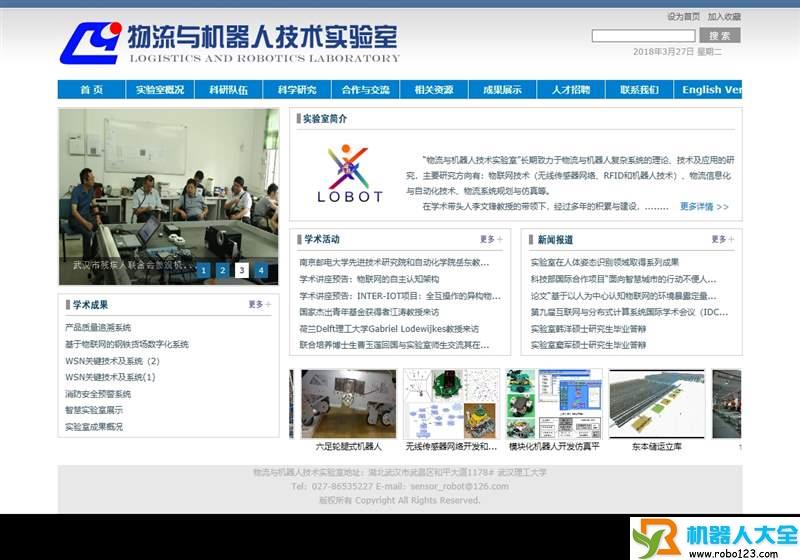 物流与机器人技术实验室,物流与机器人技术实验室