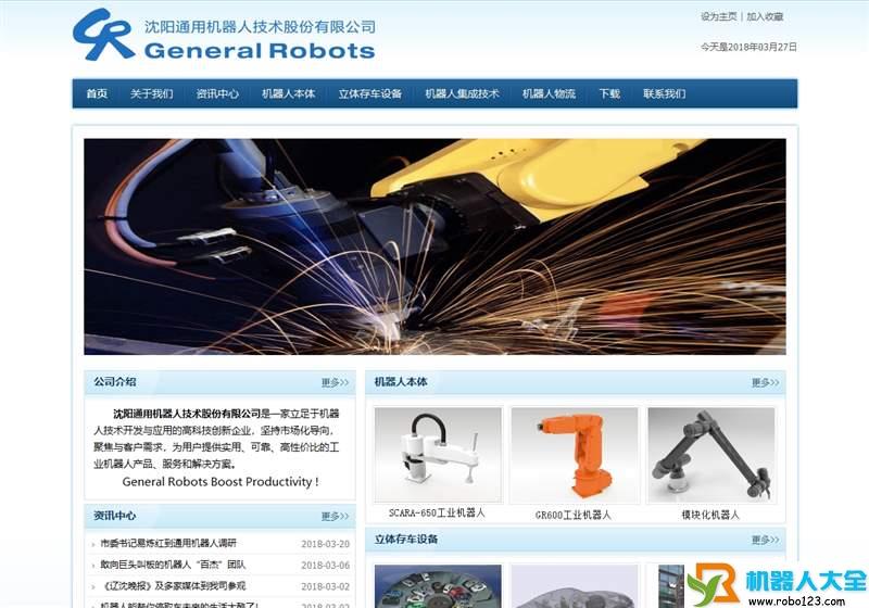 沈阳通用机器人技术股份有限公司,沈阳通用机器人技术股份有限公司