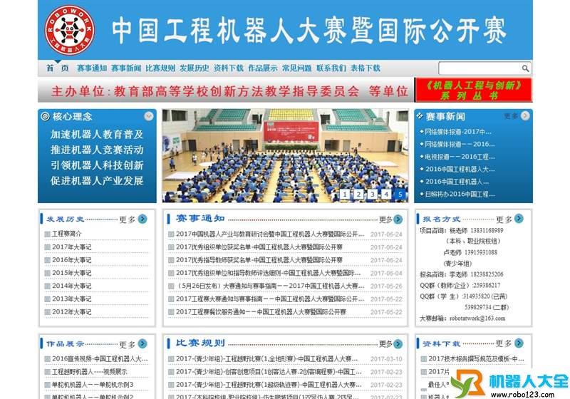 中国工程机器人大赛国际公开赛,徐州诺极智能科技有限公司