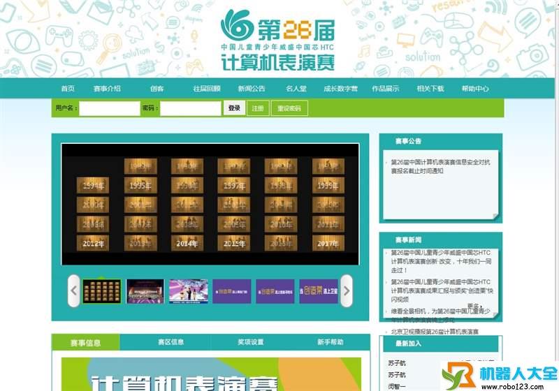 威盛中国芯计算机表演赛,威盛电子（中国）有限公司