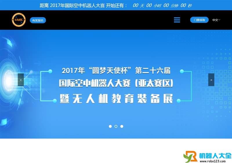 国际空中机器人大赛,主办单位 中国航空学会