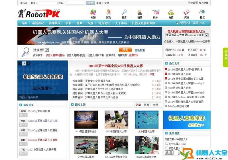 机器人竞赛网,中国自动化学会机器人竞赛工作委员会