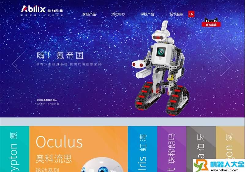 能力风暴教育机器人,上海未来伙伴机器人有限公司