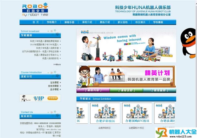 科技少年机器人俱乐部,大洲教育集团