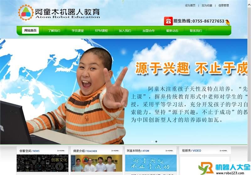 阿童木机器人教育,深圳市阿童木文化传播有限公司