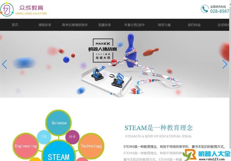 众成教育,众成steam科创教育中心