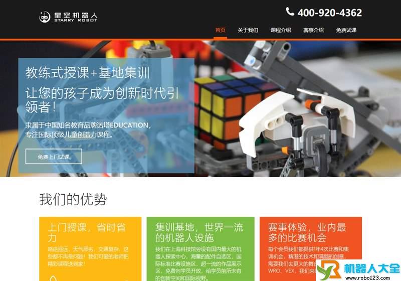 星空机器人,上海诺塔教育科技有限公司