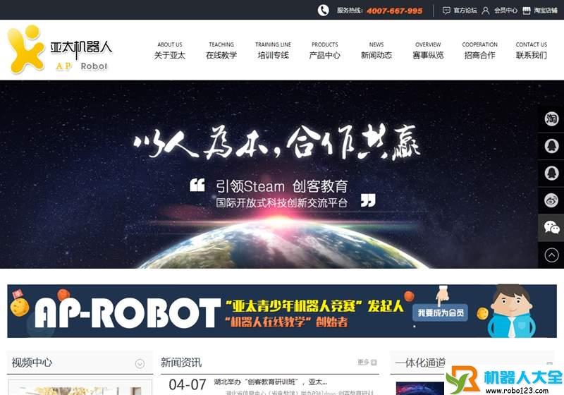 亚太机器人,济南亚太智能科技股份有限公司